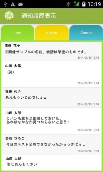 Filiiの基本は監視ではなく危機の共有。メッセージの原文は閲覧できないなど、子供のプライバシーを考慮した上でリスク管理を行うようになっている（画像はプレスリリースより）