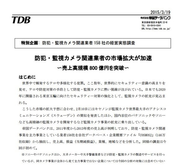 2013年の業種別売上推移では製造業と卸売業が売上高で伸びが目立つ。地域別では関東、近畿、中部の3大都市圏で8割弱を占めている（画像は同社レポートより）。