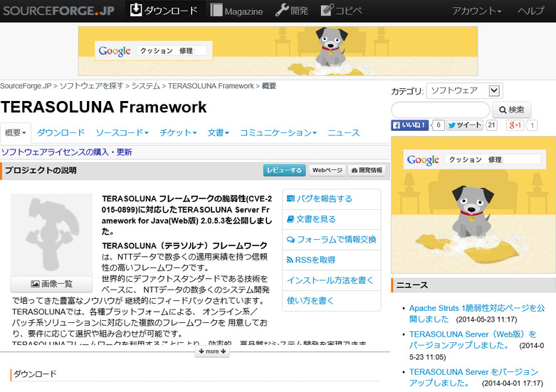 SourceforgeのTERASOLUNA Frameworkページ