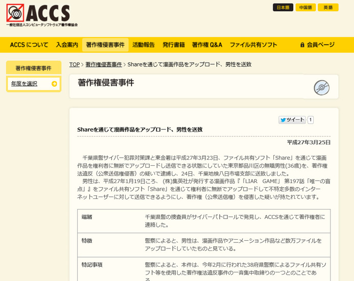 ACCSによる発表