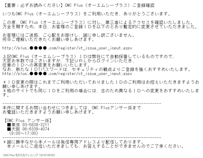 確認されたフィッシングメール