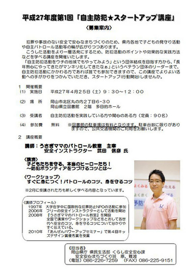 防犯活動のポイントや効果的な方法を学ぶためのセミナー。岡山県立図書館の多目的ホールで行われ、定員は90名、参加費は無料（画像は岡山県のwebより）。