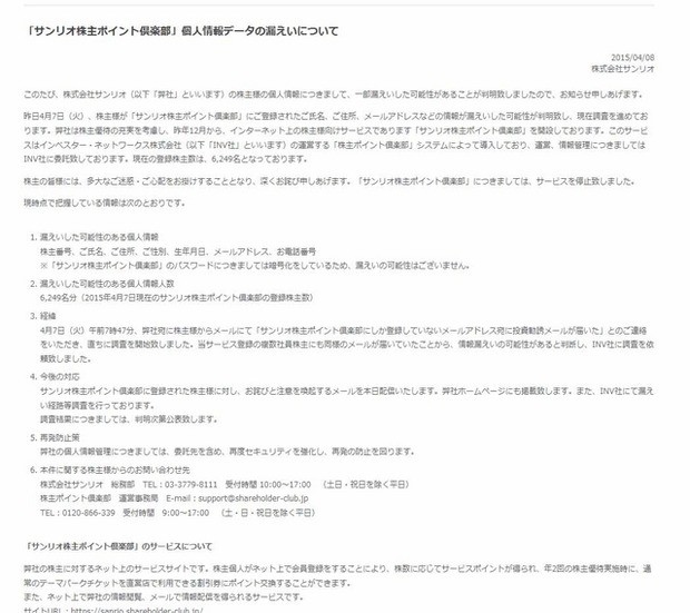 サンリオ公式サイトの発表