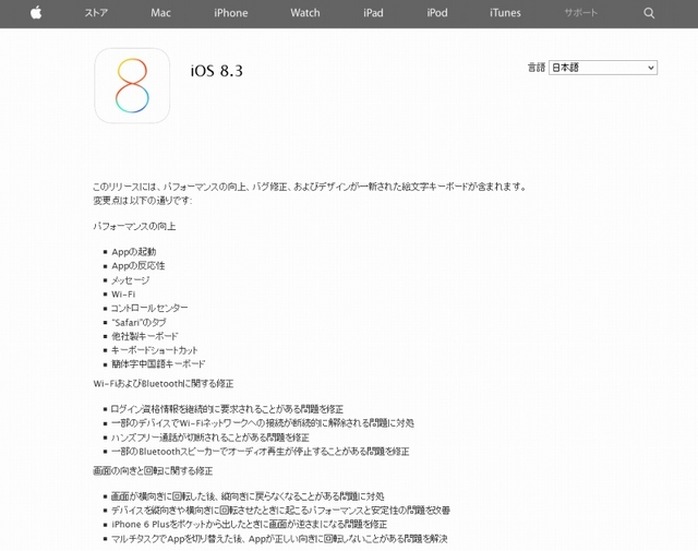 アップルサポートページ（アップデート内容に関する説明など）