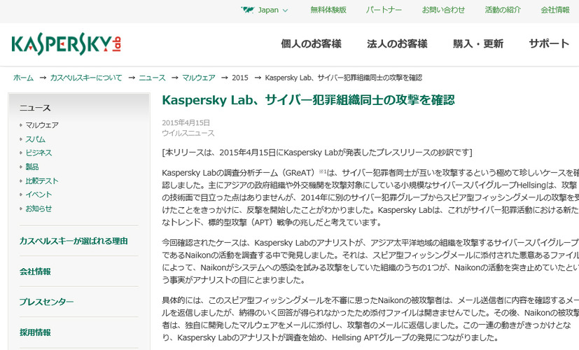 カスペルスキーによる発表