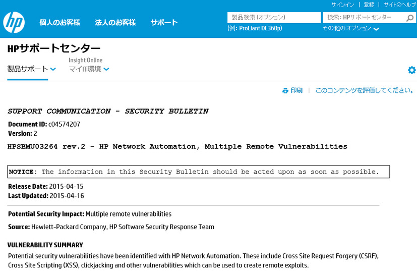 HPによる脆弱性情報