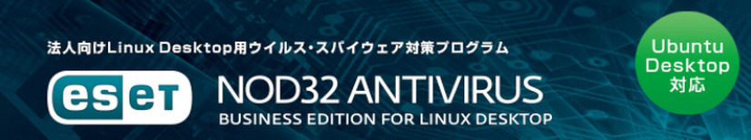 法人向けエンドポイント製品の一機能として動作するUbuntu対応版を無償提供（キヤノンITS）