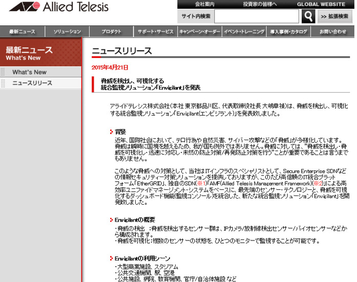 アライドテレシスによる発表