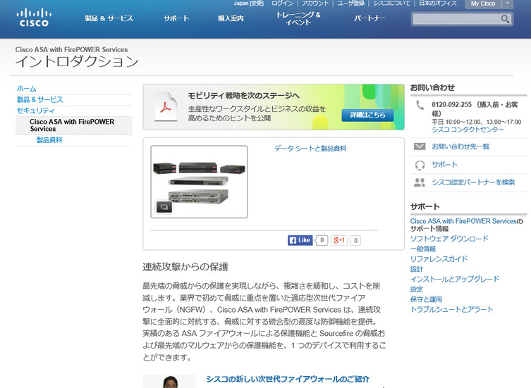 「Cisco ASA with FirePOWER Services」の製品ページ