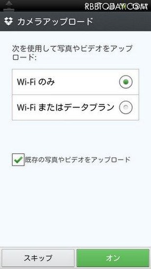 カメラアップロードはWi-Fiのみで使うか3Gも使うかを選択できる