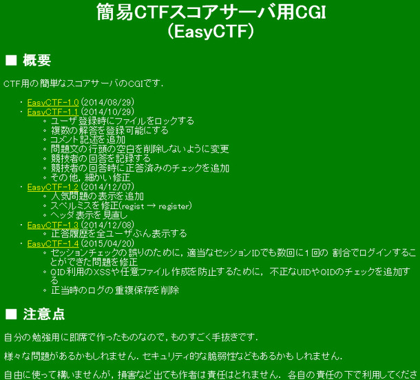 坂井氏による「EasyCTF」サイト