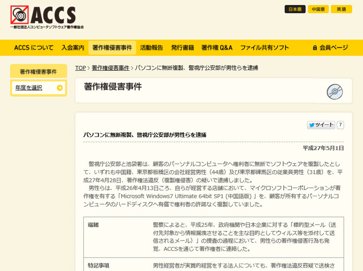 ACCSによる発表