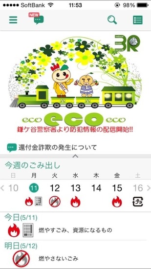 「ごみ分別アプリ」画面。配信された防犯情報は「お知らせ」で確認できる（画像は「鎌ケ谷市ごみ分別アプリ」より）