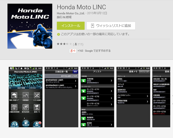 Google Playの「Honda Moto LINC」ページ