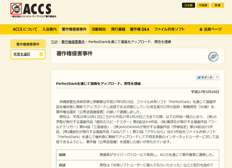 ACCSによる発表