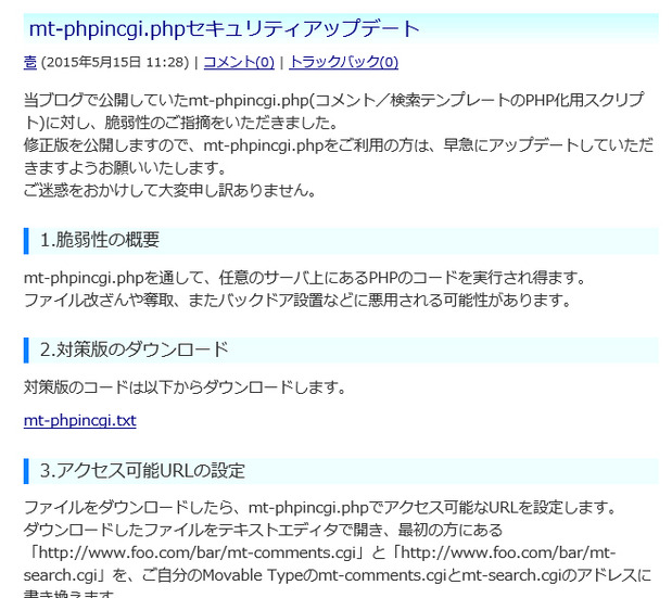 作者による「mt-phpincgi.phpセキュリティアップデート」