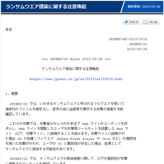 JPCERT/CCによる発表