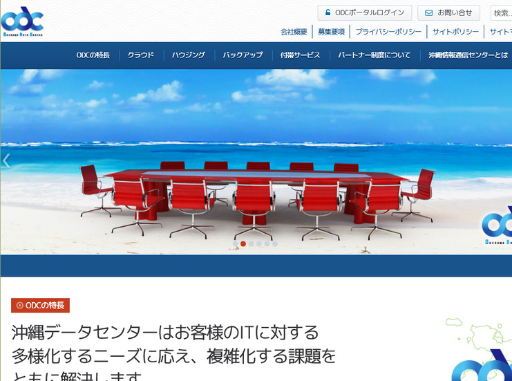 ODCのWebサイト