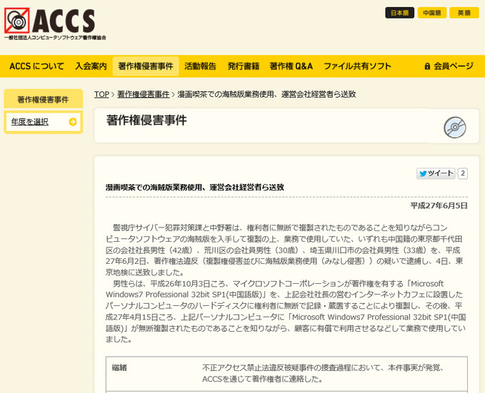 ACCSによる発表