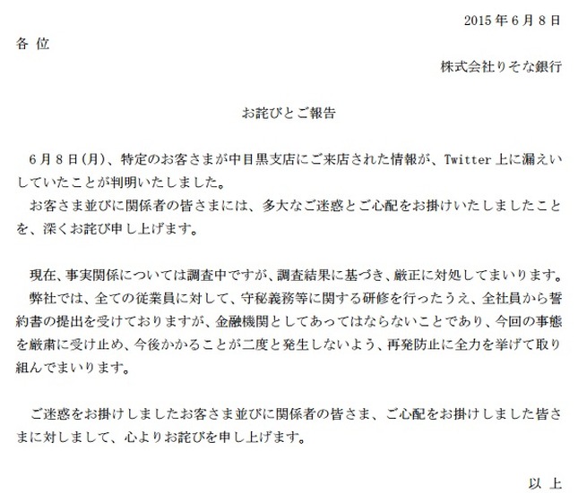 株式会社りそな銀行の発表