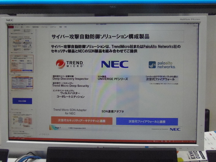 サイバー攻撃自動防御ソリューションの構成。トレンドマイクロのセキュリティ対策製品、NECのSDN製品、パロアルトネットワークスの次世代ファイアウォールなどからなる