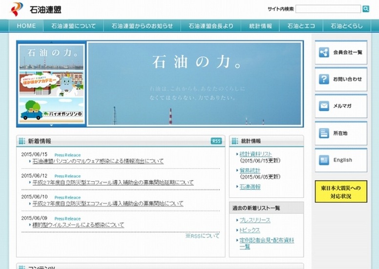 「石油連盟」サイト