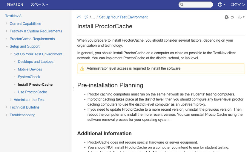 「ProctorCache」のサイト