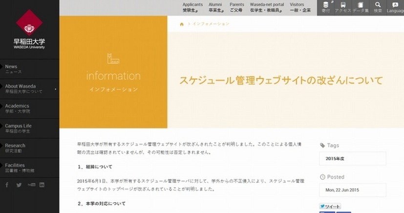 個人情報流出の告知
