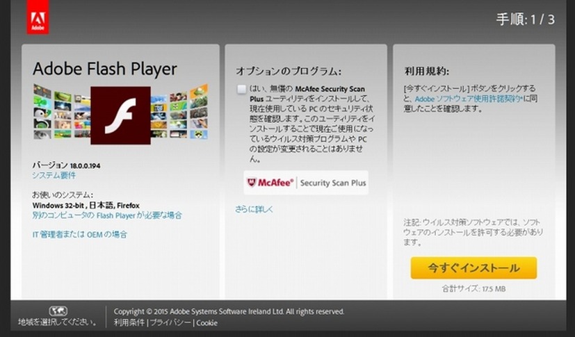 Flash Playerダウンロードセンター