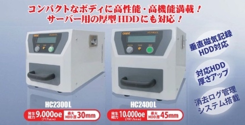 両機種の違いは消去対象の厚みと、発生磁力となる。サーバー用のHDD以外にも、VHSなどのビデオテープを始めとした各種磁気記録媒体のデータ消去に対応する（画像は公式Webサイトより）