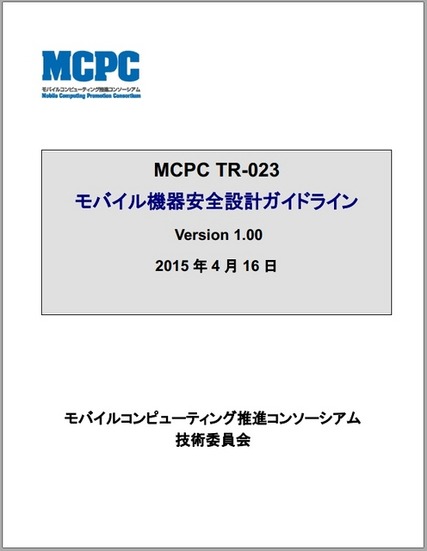 「安全設計ガイドライン」表紙