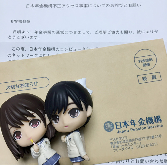 筆者の大事な基礎年金番号、氏名、生年月日、住所が漏えいした！この引きの強さが連載を支えています！