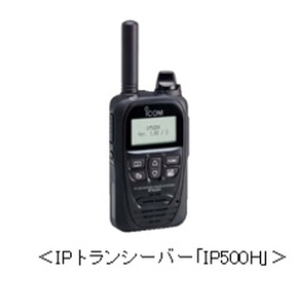 IPトランシーバー「IP500H」