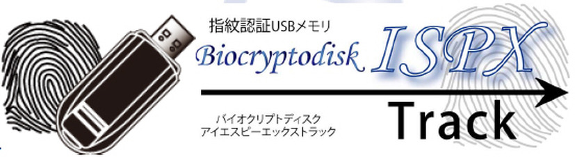 指紋認証USBメモリと使用PC限定ソフトによる「マイナンバー支援キット」（エムコマース）