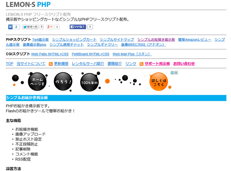 LEMON-S PHPのサイト