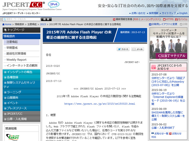 JPCERT/CCによる注意喚起