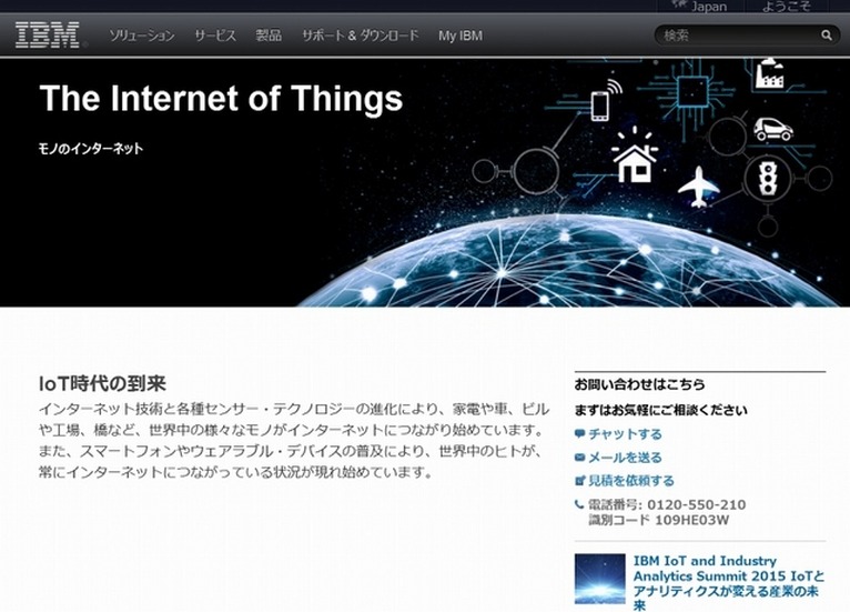 「The Internet of Things」サイト（日本アイ・ビー・エム）