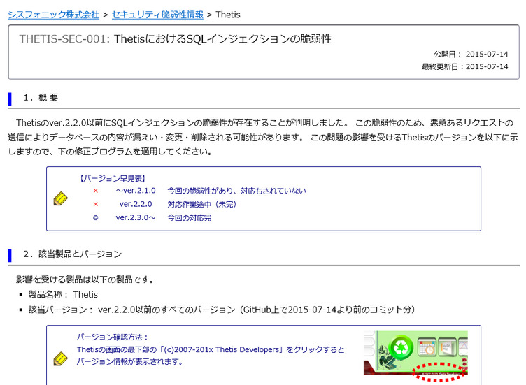 シスフォニックによる脆弱性情報