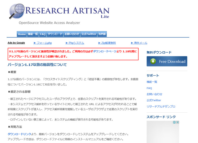 Research Artisan Projectによる脆弱性情報