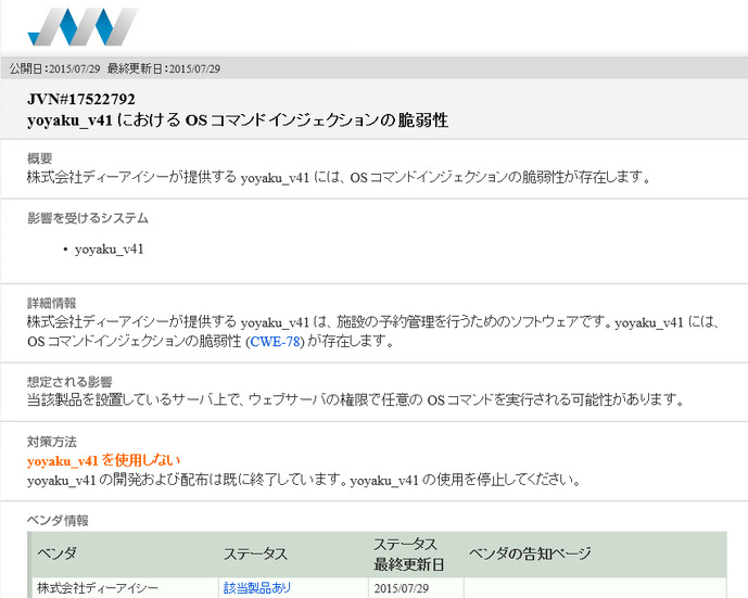JVNによる脆弱性情報