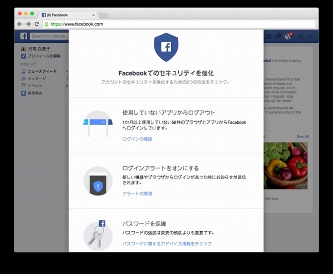 「Facebookでのセキュリティを強化」ツールの画面