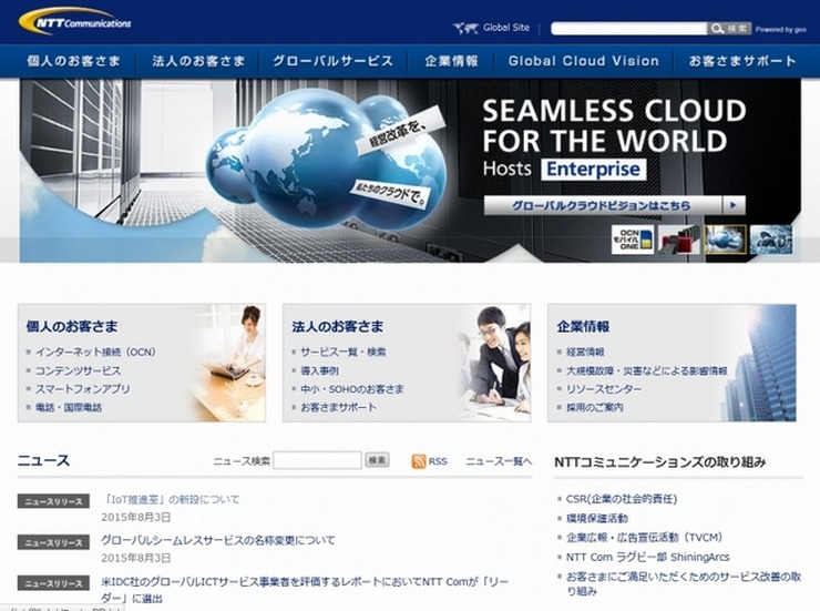 「NTT Com」サイトトップページ