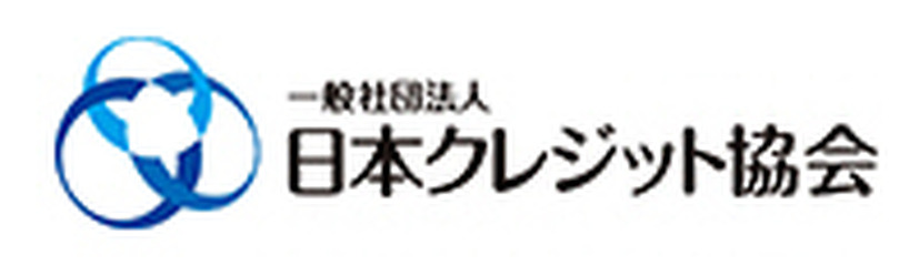 日本クレジット協会のコンピュータから外部へ不正通信、専門機関が指摘（日本クレジット協会）