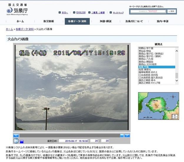 対岸に桜島を望む桜島（牛根）に設置された火山カメラの15時19分の画像（画像は公式Webサイトより）