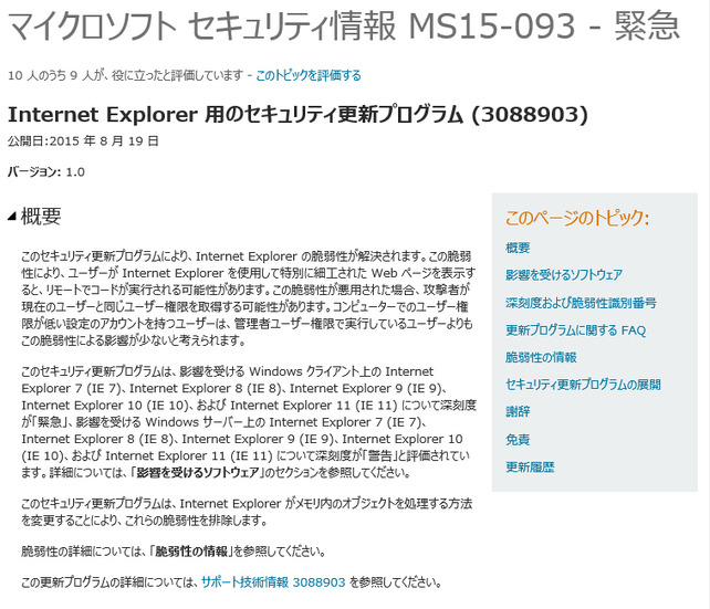 マイクロソフトによるセキュリティ情報