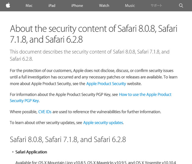 Appleによるセキュリティアップデート情報