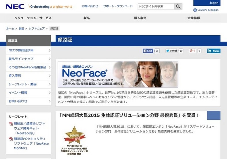 同社の顔認証技術「NeoFace」は高い認証精度を誇る顔認証技術として各国で導入が進んでいる（画像は公式Webサイトより）