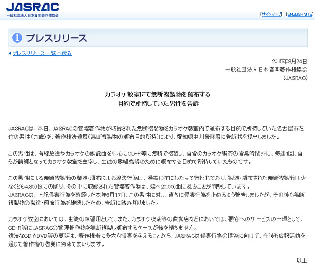 JASRACによる発表