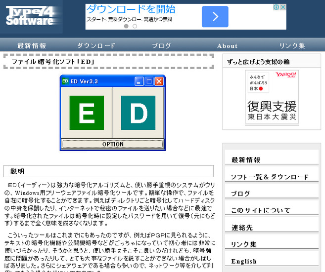 「ファイル暗号化ソフト ED」のサイト