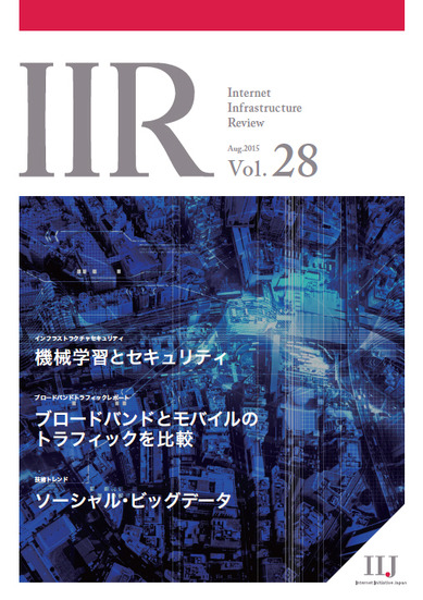 「Internet Infrastructure Review（IIR）」Vol.28